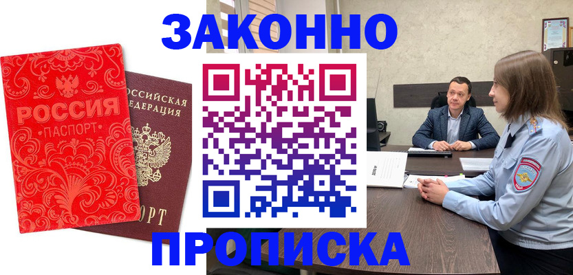 прописка для кредита в Коврове