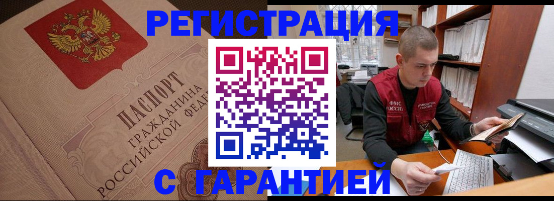 прописка штамп в Коврове